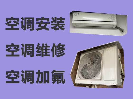 安阳空调维修服务-空调加冰种